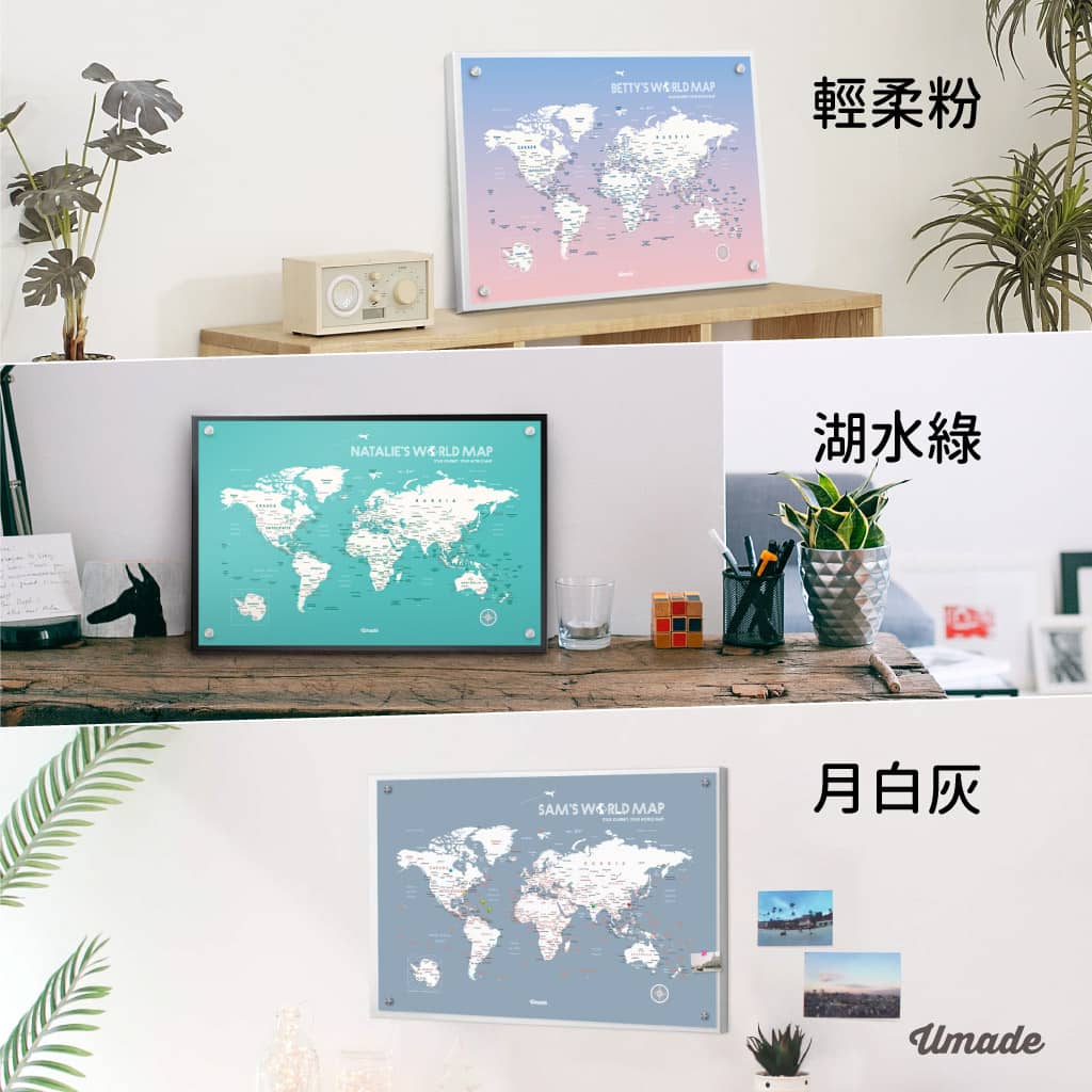 umade-umap-訂製世界地圖(IKEA磁吸系列)-輕柔粉色、湖水綠色、月白灰色情境佈置